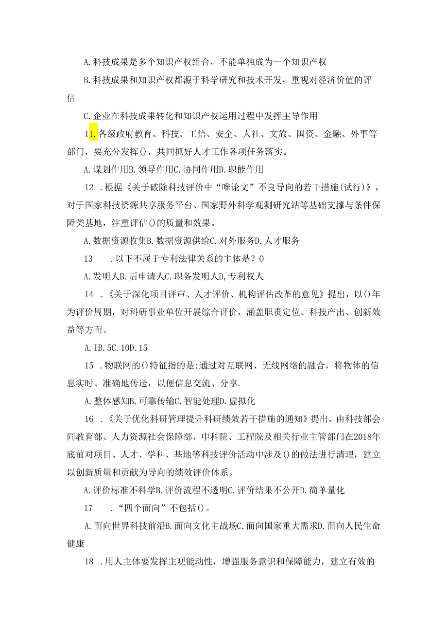 2024年北京继续教育公需科目考试题及答案.docx_第2页