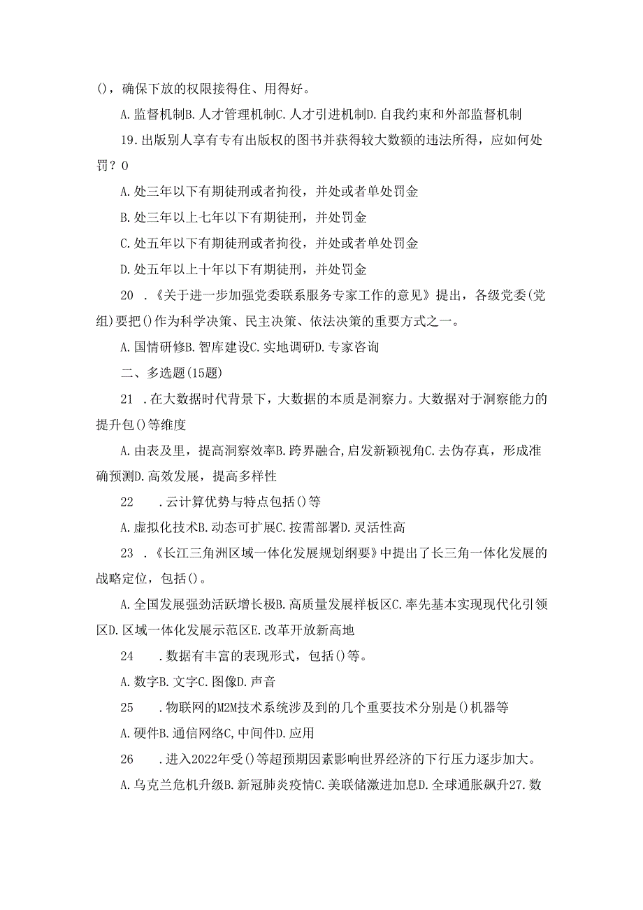 2024年北京继续教育公需科目考试题及答案.docx_第3页