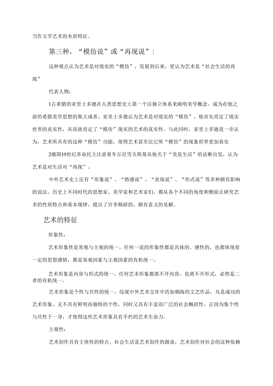 艺术的本质与特征.docx_第2页