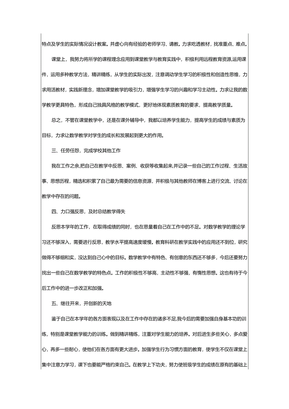 2024年小学教师考核工作总结.docx_第2页