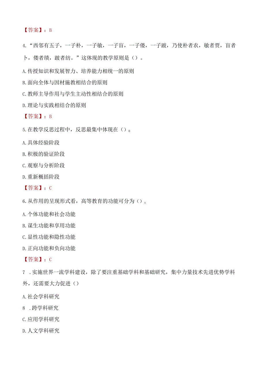 2022年浙江丽水农林技师学院招聘教师考试试题及答案.docx_第2页