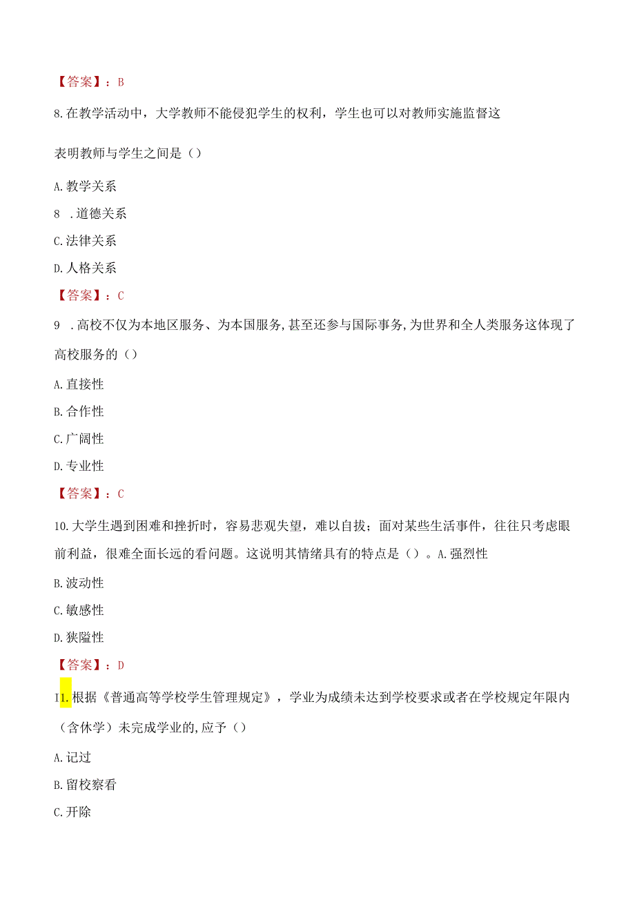 2022年浙江丽水农林技师学院招聘教师考试试题及答案.docx_第3页