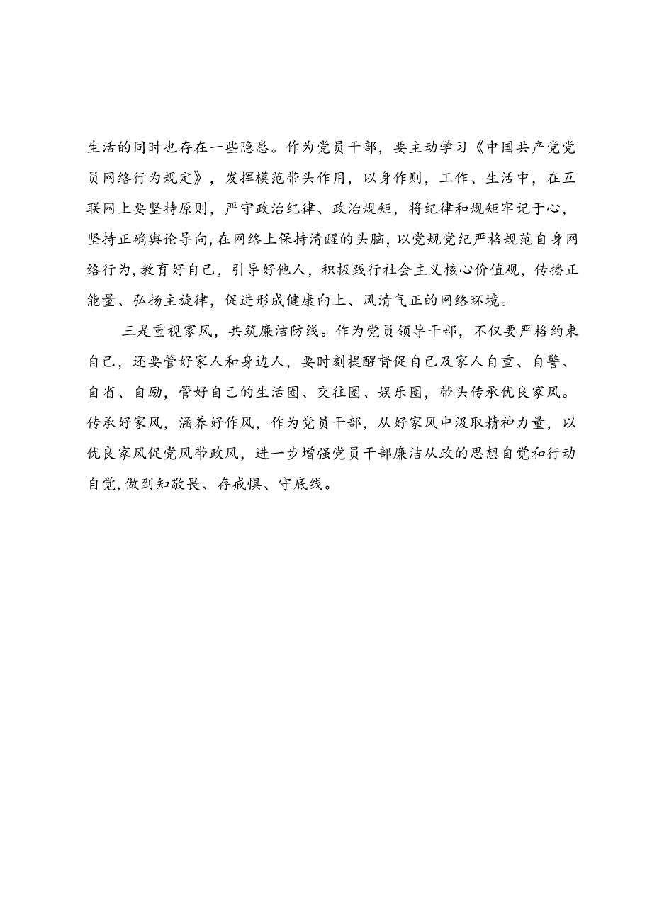 （十篇）“工作纪律、生活纪律”研讨交流发言.docx_第2页