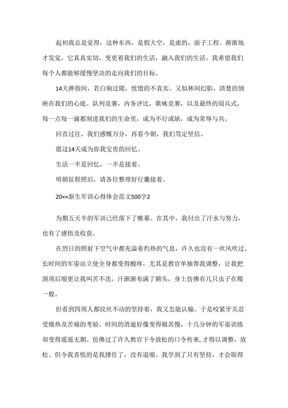 20xx新生军训心得体会范文500字.docx_第2页