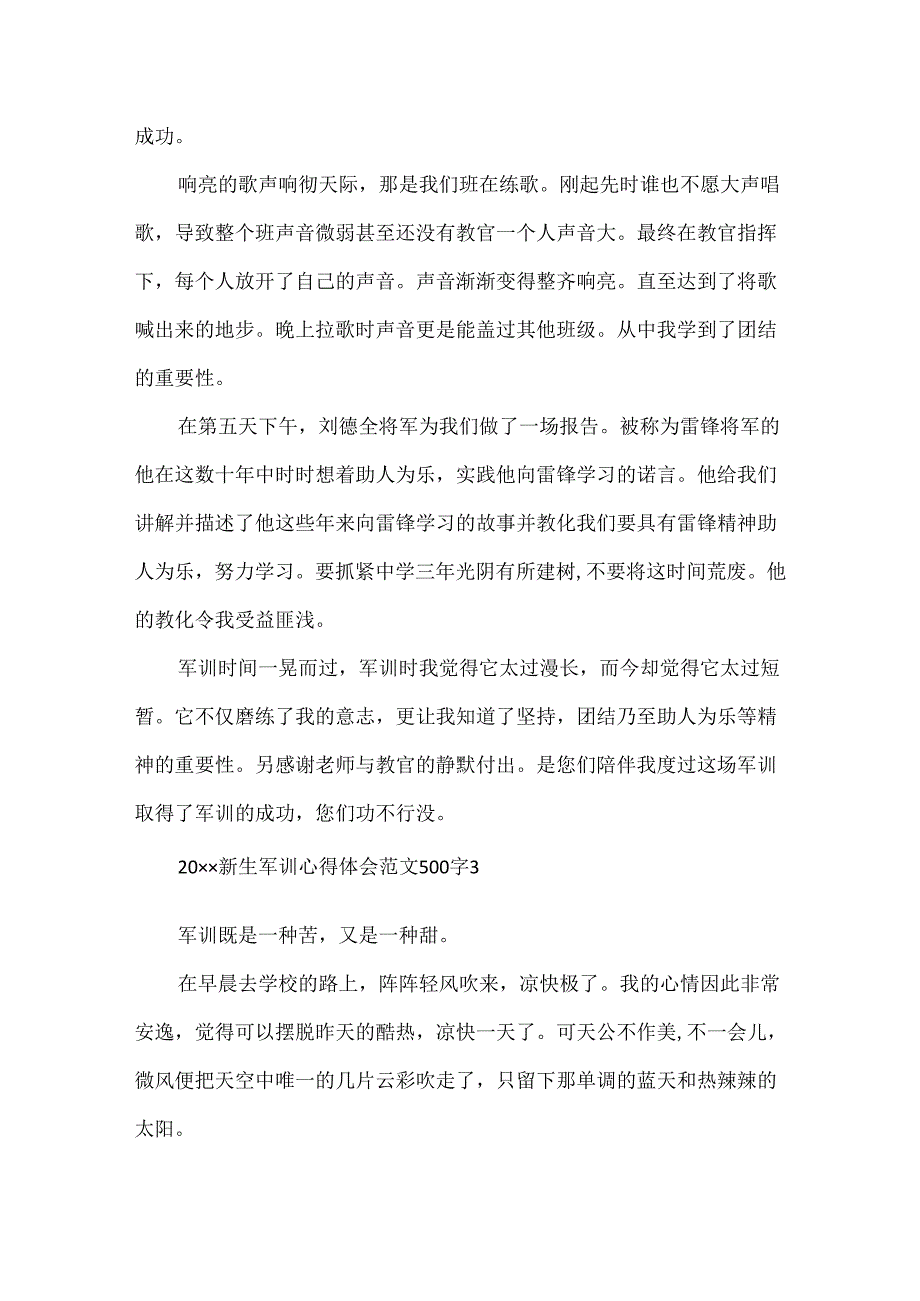 20xx新生军训心得体会范文500字.docx_第3页