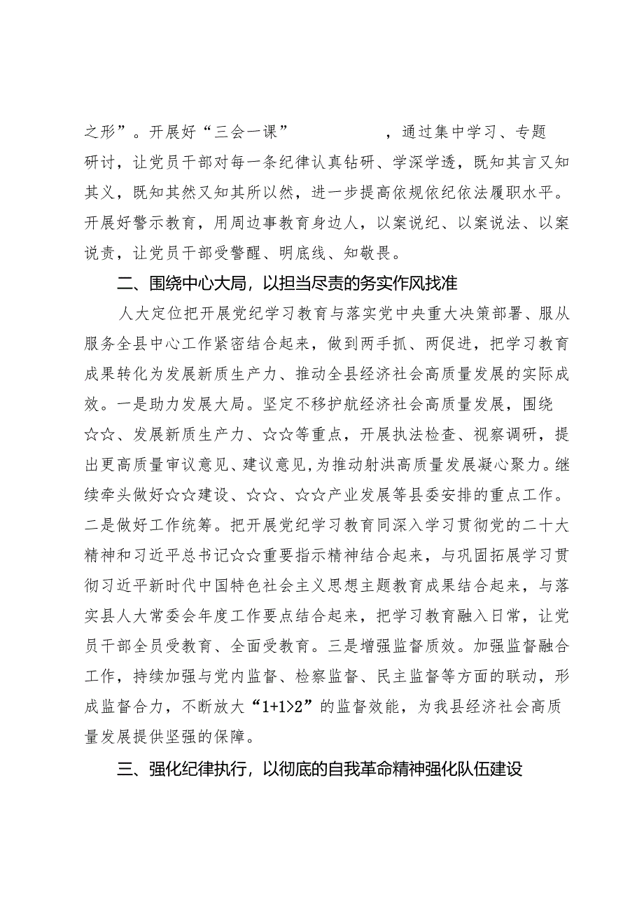 党员干部党纪学习教育研讨交流发言【6篇】.docx_第2页