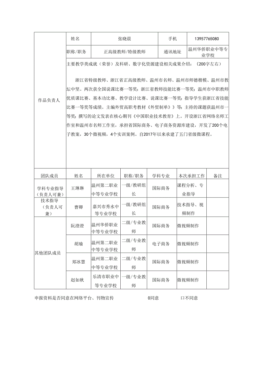 定稿_外贸单证技能《作品申报表》.docx_第3页