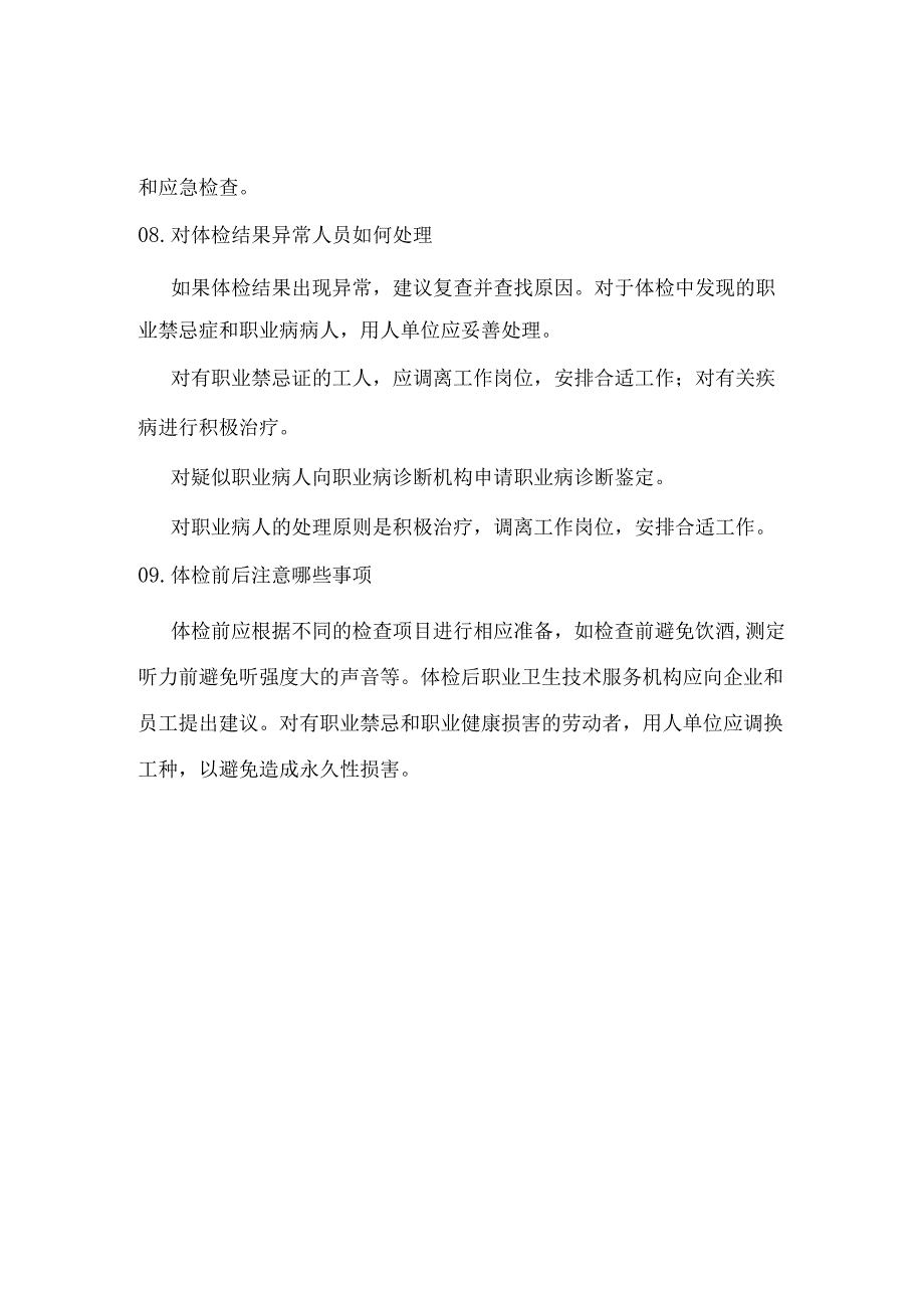 职业健康检查知识.docx_第3页