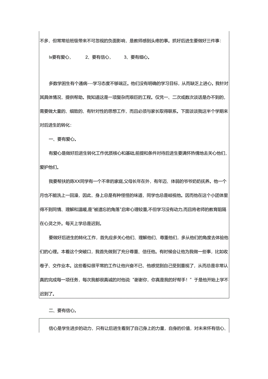 2024年学困生辅导总结.docx_第3页