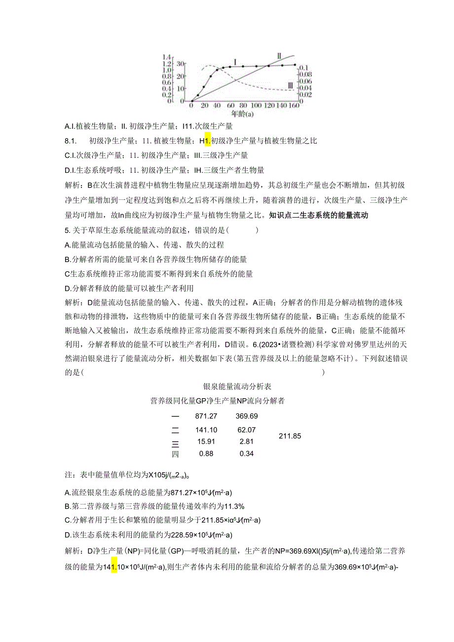 2023-2024学年浙科版选择性必修2 第三章第三节 生态系统中的能量单向递减流动 作业.docx_第2页