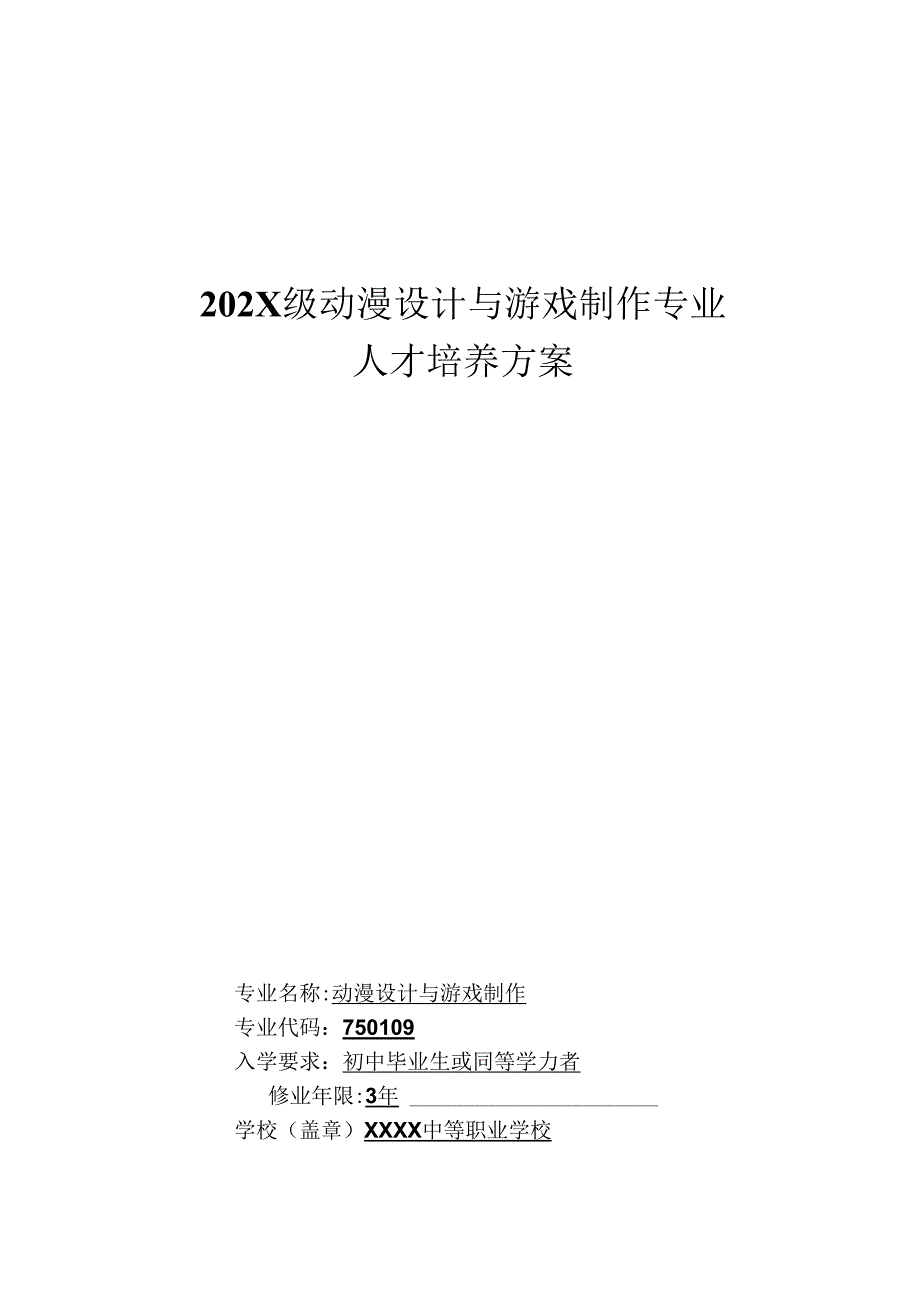 中等职业学校动漫设计与游戏制作专业人才培养方案.docx_第1页