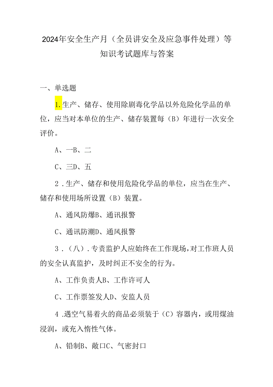 2024年安全生产月(全员讲安全及应急事件处理)等知识考试题库与答案.docx_第1页