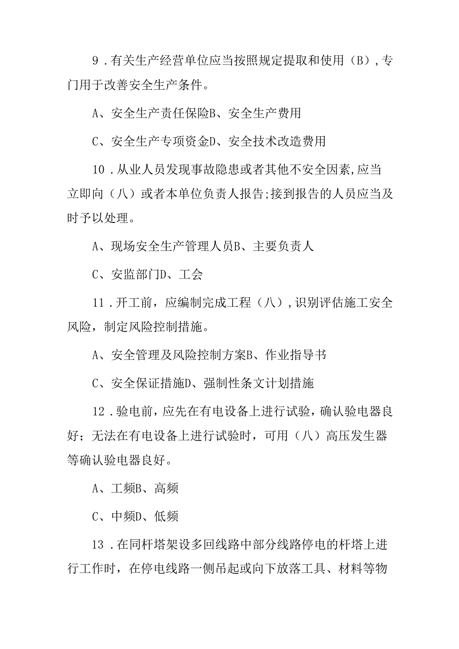 2024年安全生产月(全员讲安全及应急事件处理)等知识考试题库与答案.docx_第3页