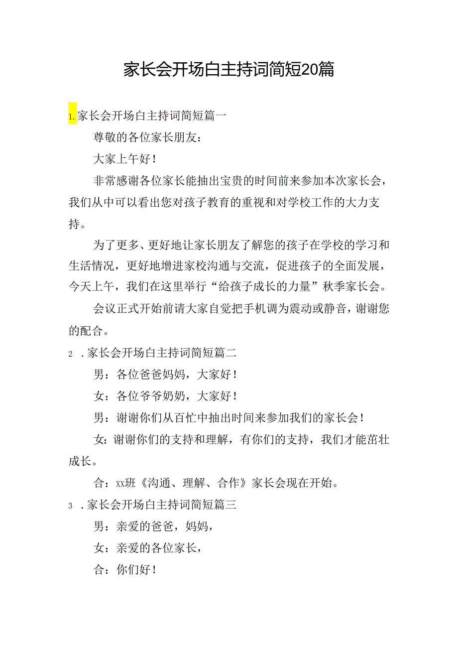 家长会开场白主持词简短20篇.docx_第1页