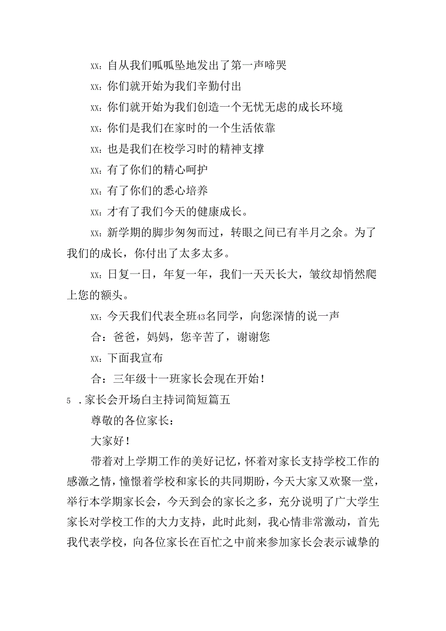 家长会开场白主持词简短20篇.docx_第3页