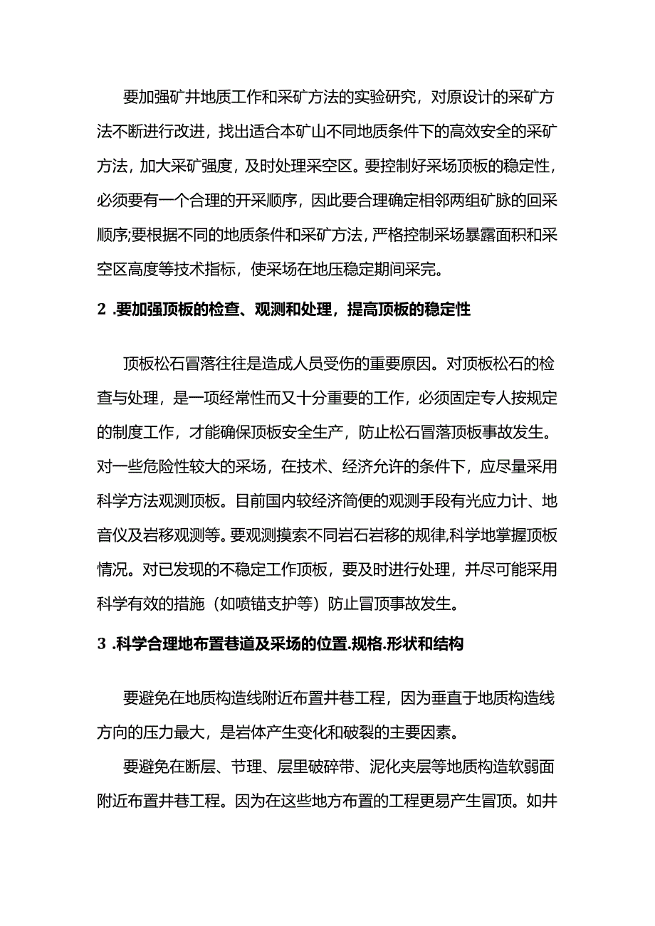 矿山安全培训：矿山常见事故防范措施.docx_第3页