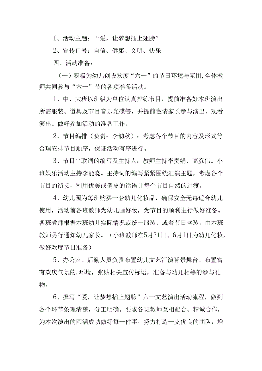 六一儿童节幼儿园活动方案.docx_第2页