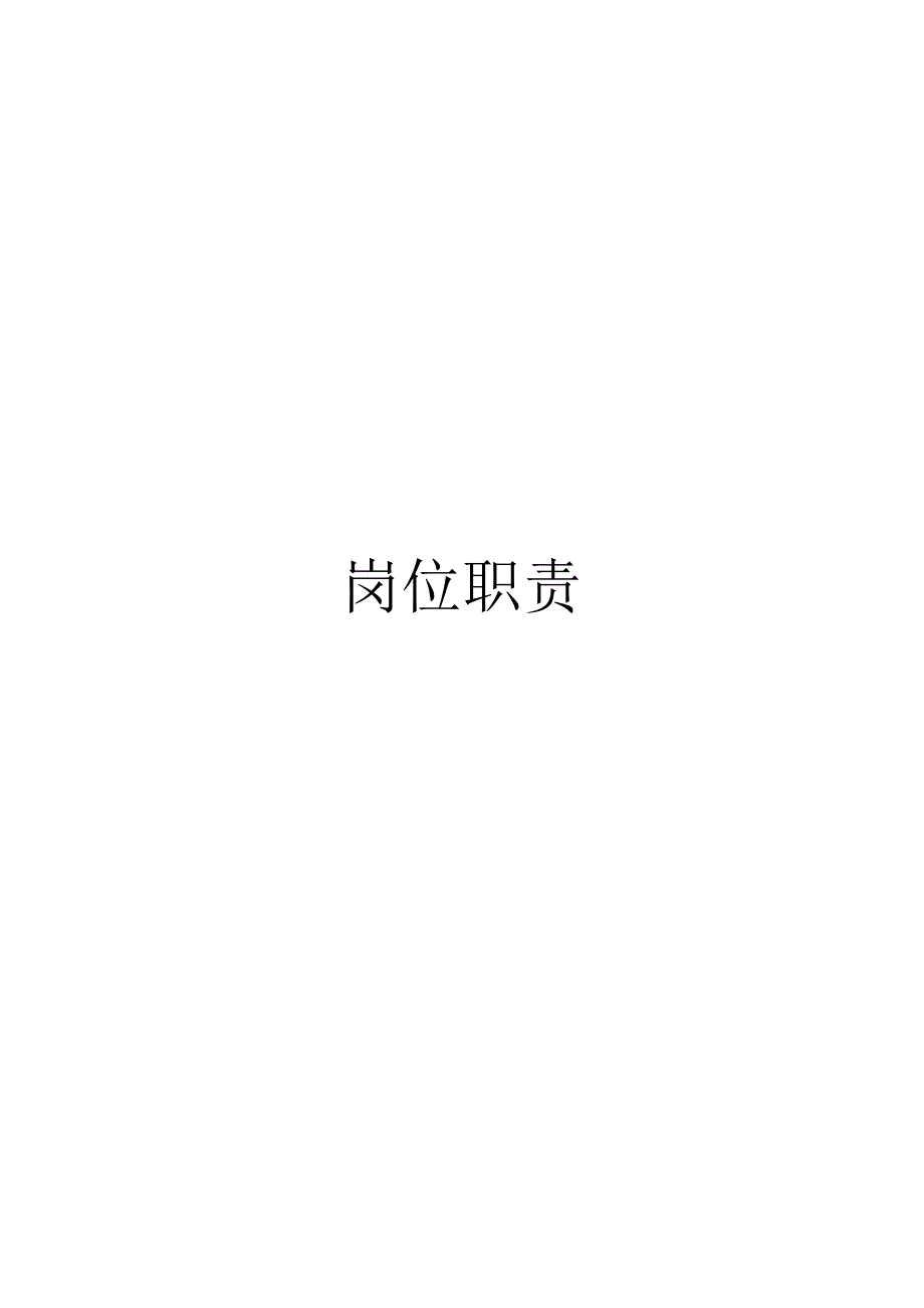 XX企业工程运维工作手册范文.docx_第3页