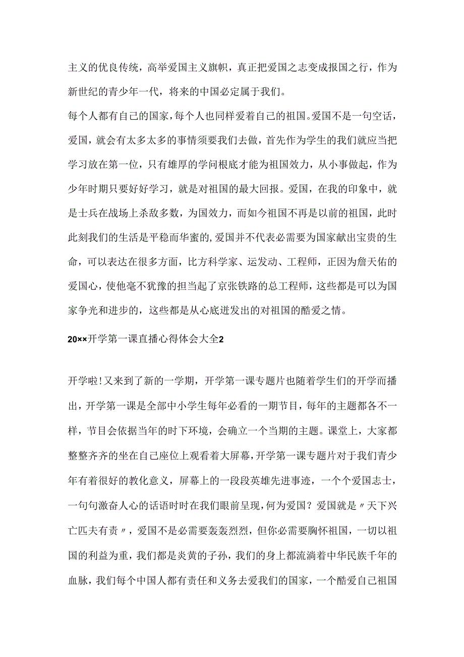 20xx开学第一课直播心得体会大全.docx_第2页