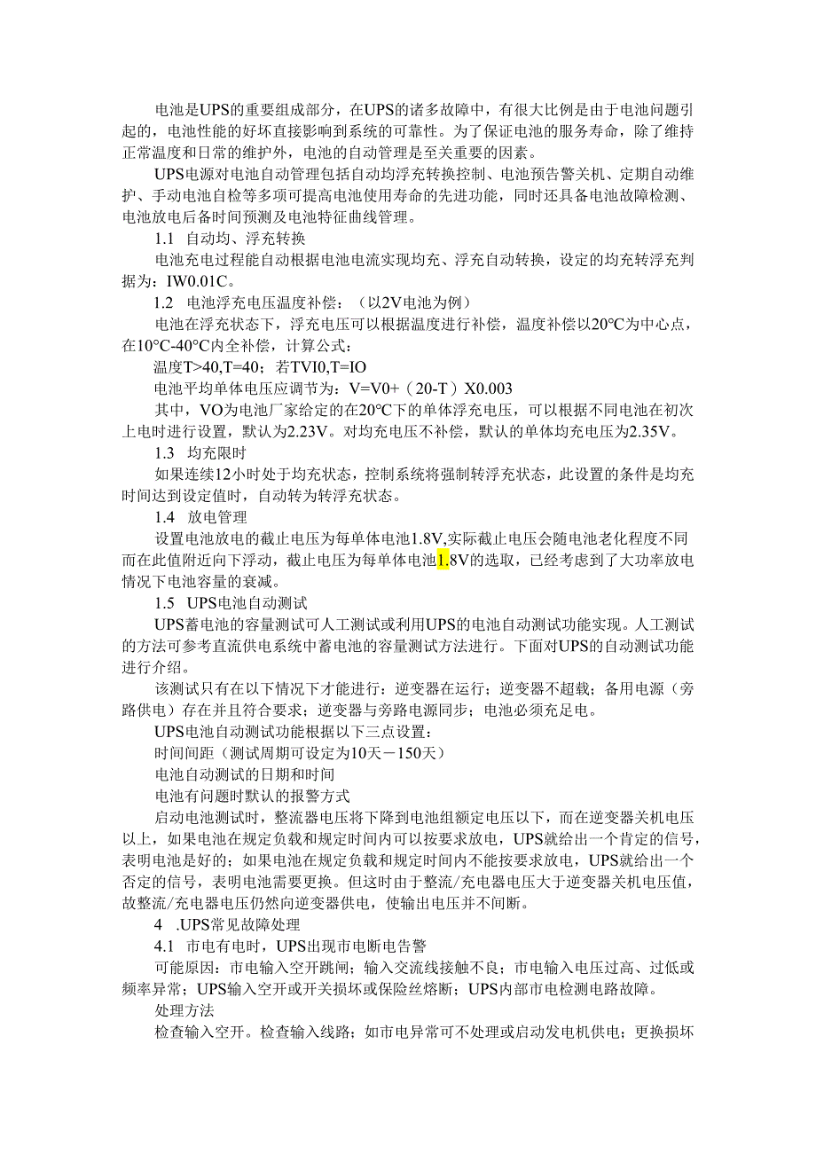 UPS电源及蓄电池维护保养方案.docx_第2页