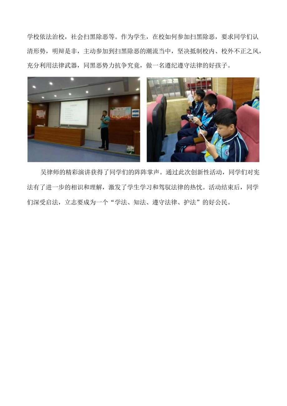 303益民学校开展“学宪法-讲宪法”暨扫黑除恶专题知识讲座.docx_第2页