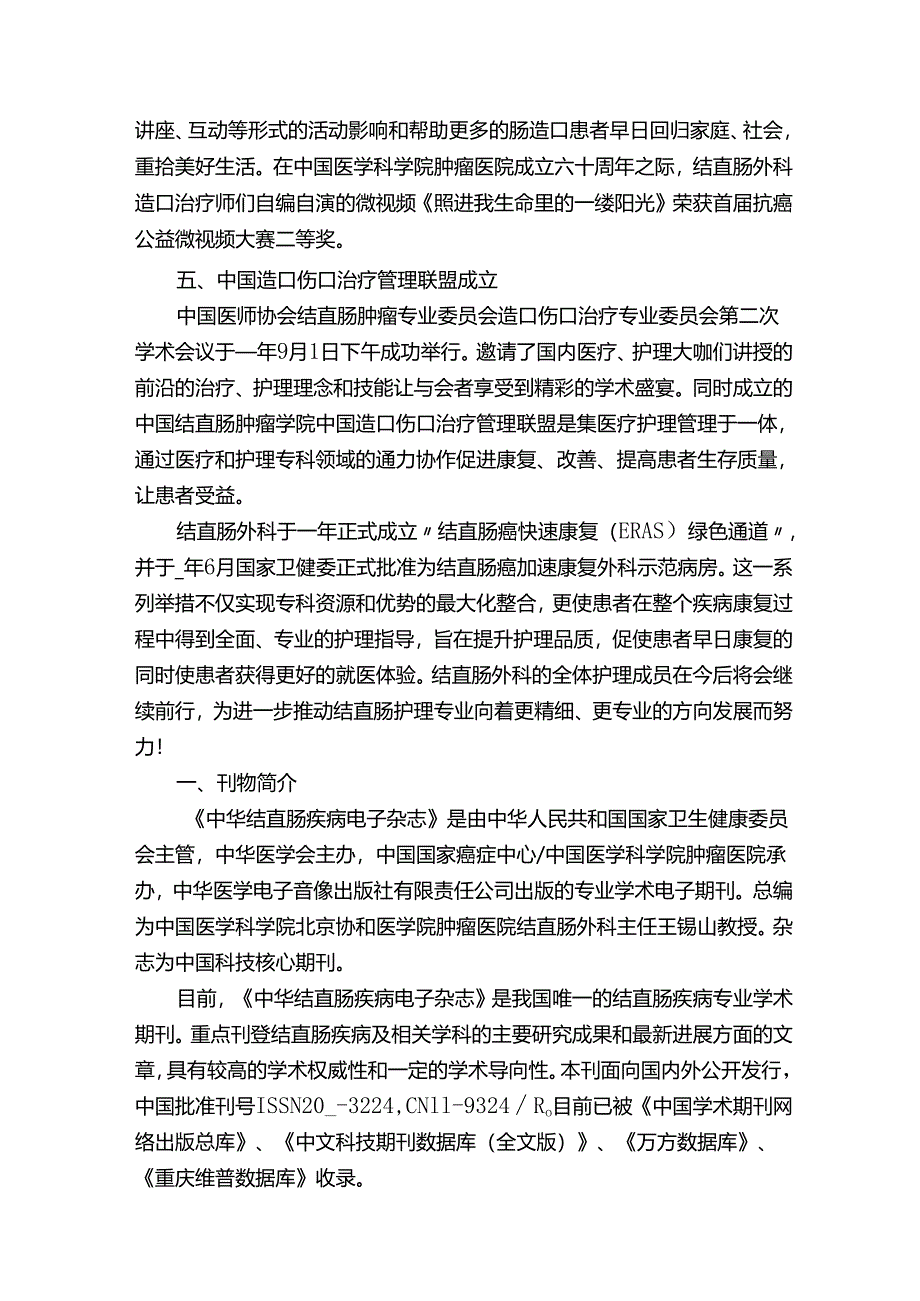 外科护理工作总结汇报.docx_第2页