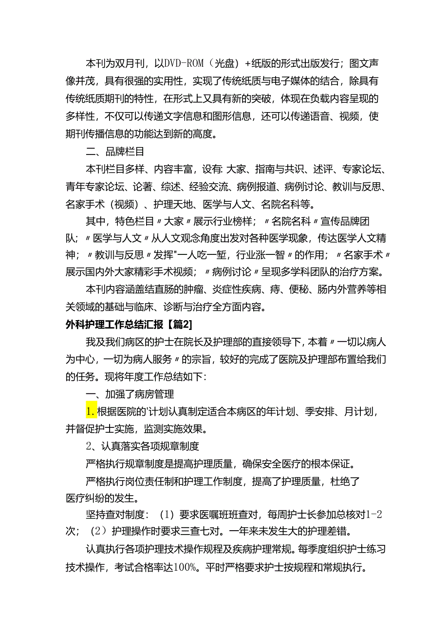 外科护理工作总结汇报.docx_第3页