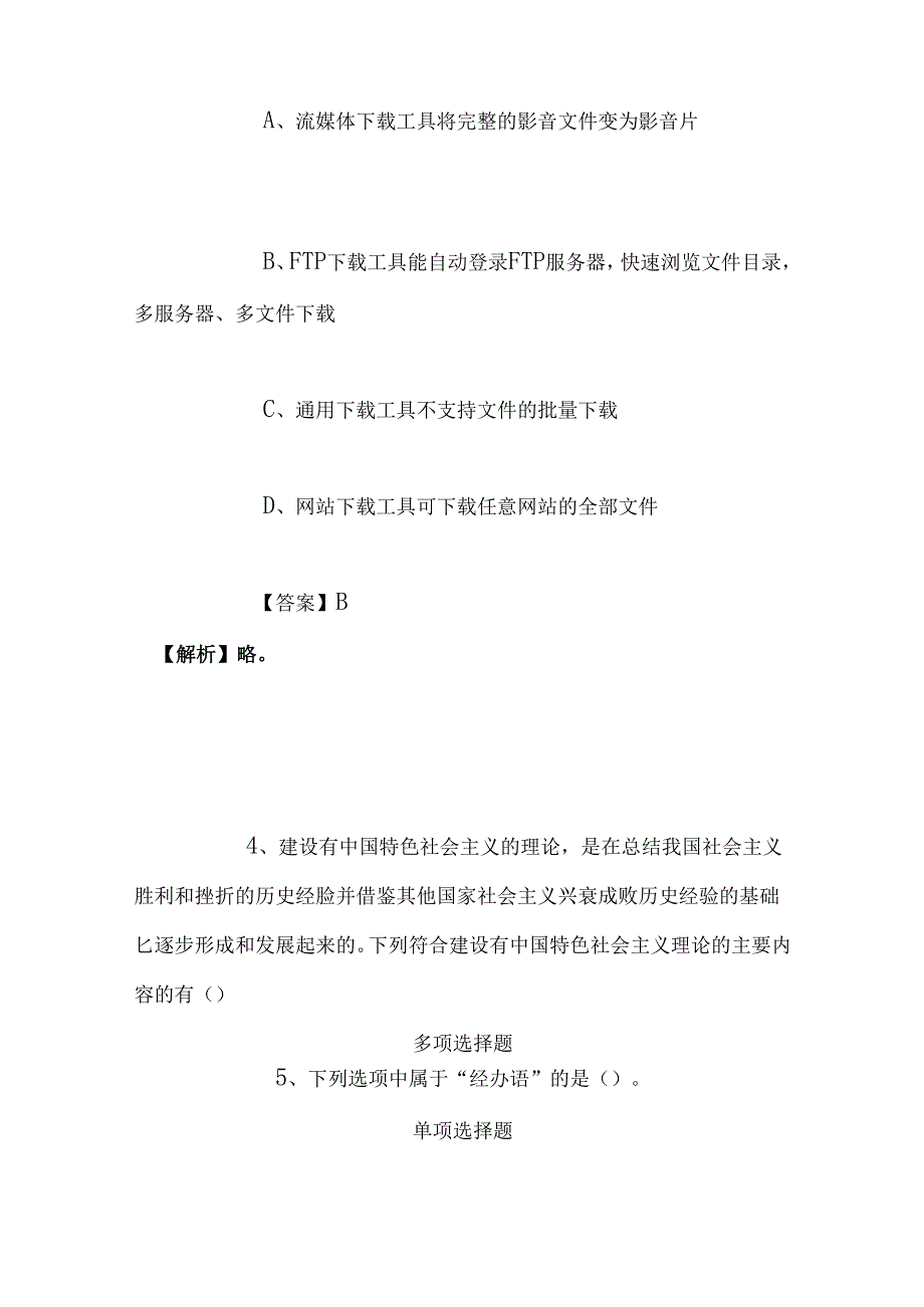 事业单位招聘考试复习资料-2019年百色右江民族商业学校招聘模拟试题及答案解析.docx_第3页