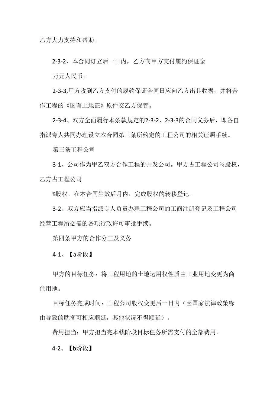 20xx房地产合作开发合同模板.docx_第3页