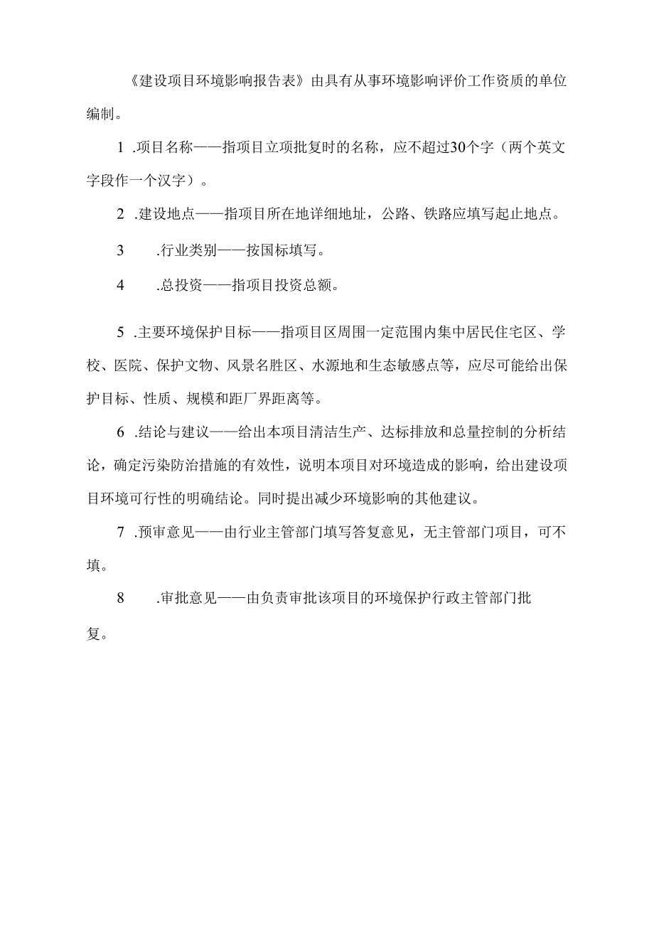 辛集市腾源轴业有限公司年建设农业机械配件42000套扩建项目环境影响报告.docx_第2页