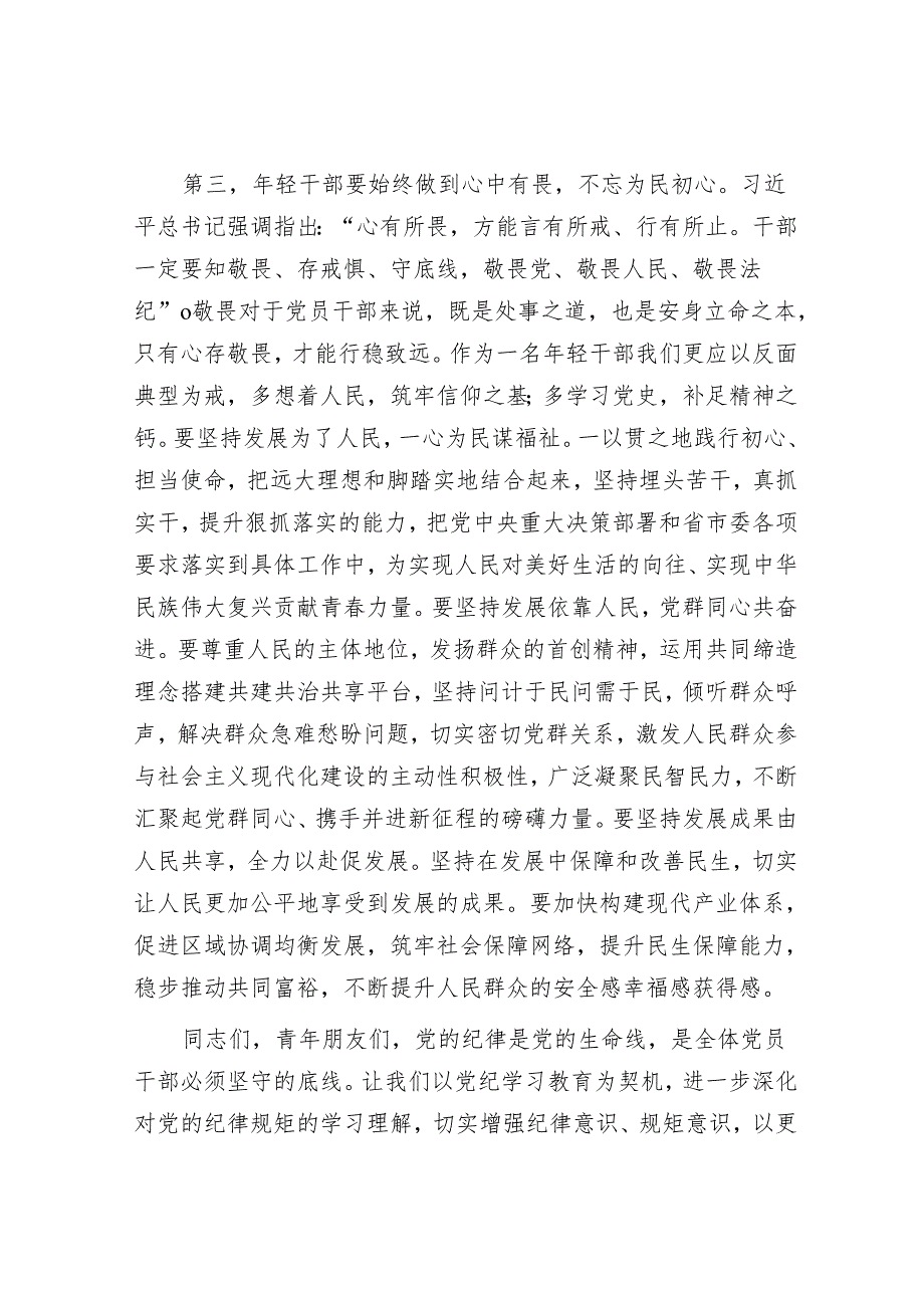 在青年干部座谈会上的交流发言：年轻干部要心有所戒行有所止.docx_第3页