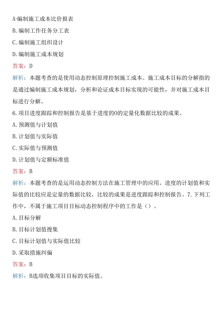 2024年二级建造师考试题库及答案.docx_第3页