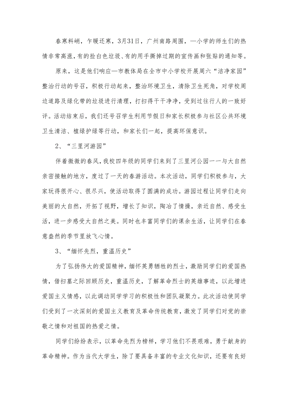 小学生社会实践个人报告范文大全（15篇）.docx_第3页