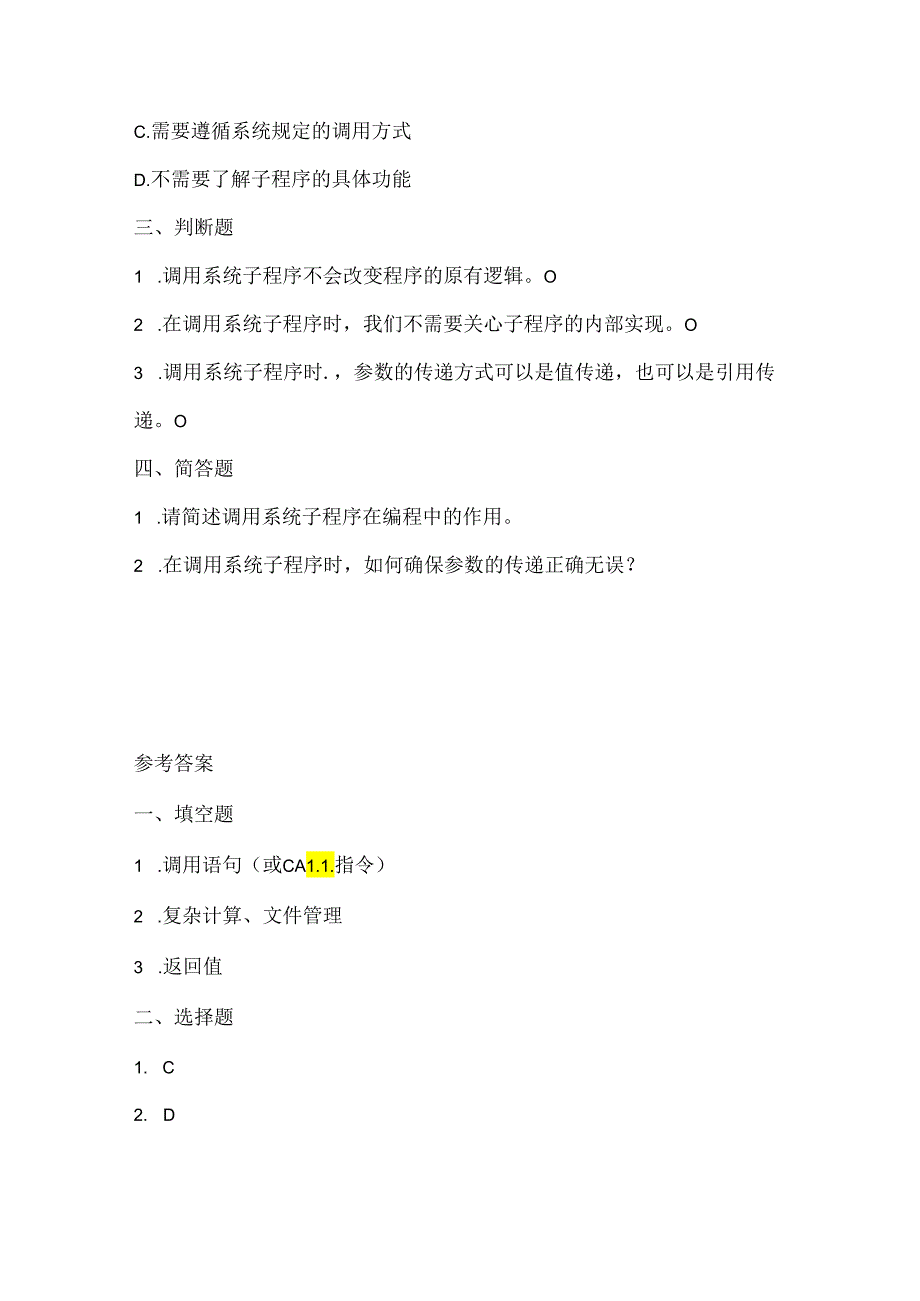 人教版（三起）（2001）小学信息技术六年级下册《调用系统子程序》同步练习附知识点.docx_第2页