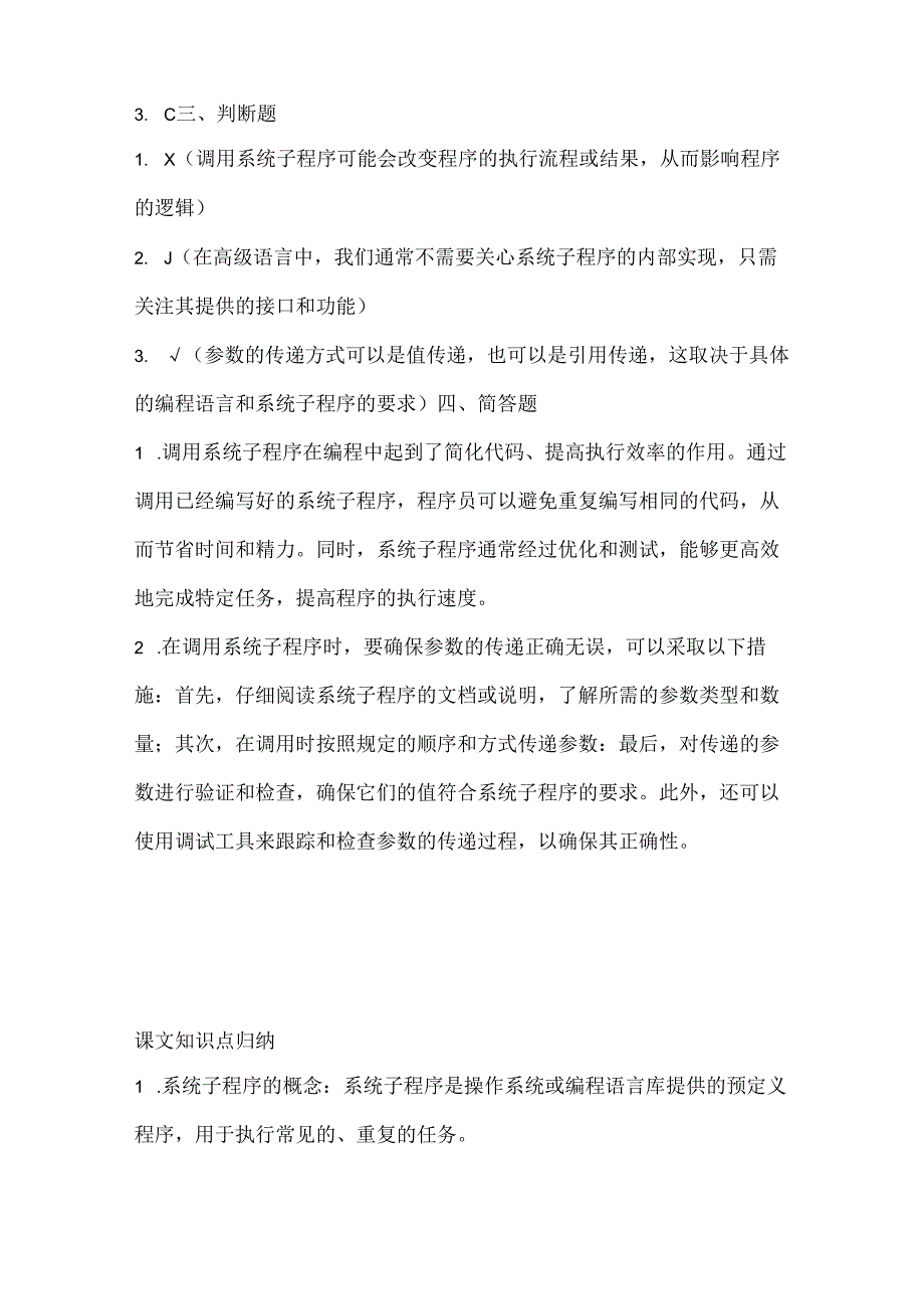 人教版（三起）（2001）小学信息技术六年级下册《调用系统子程序》同步练习附知识点.docx_第3页