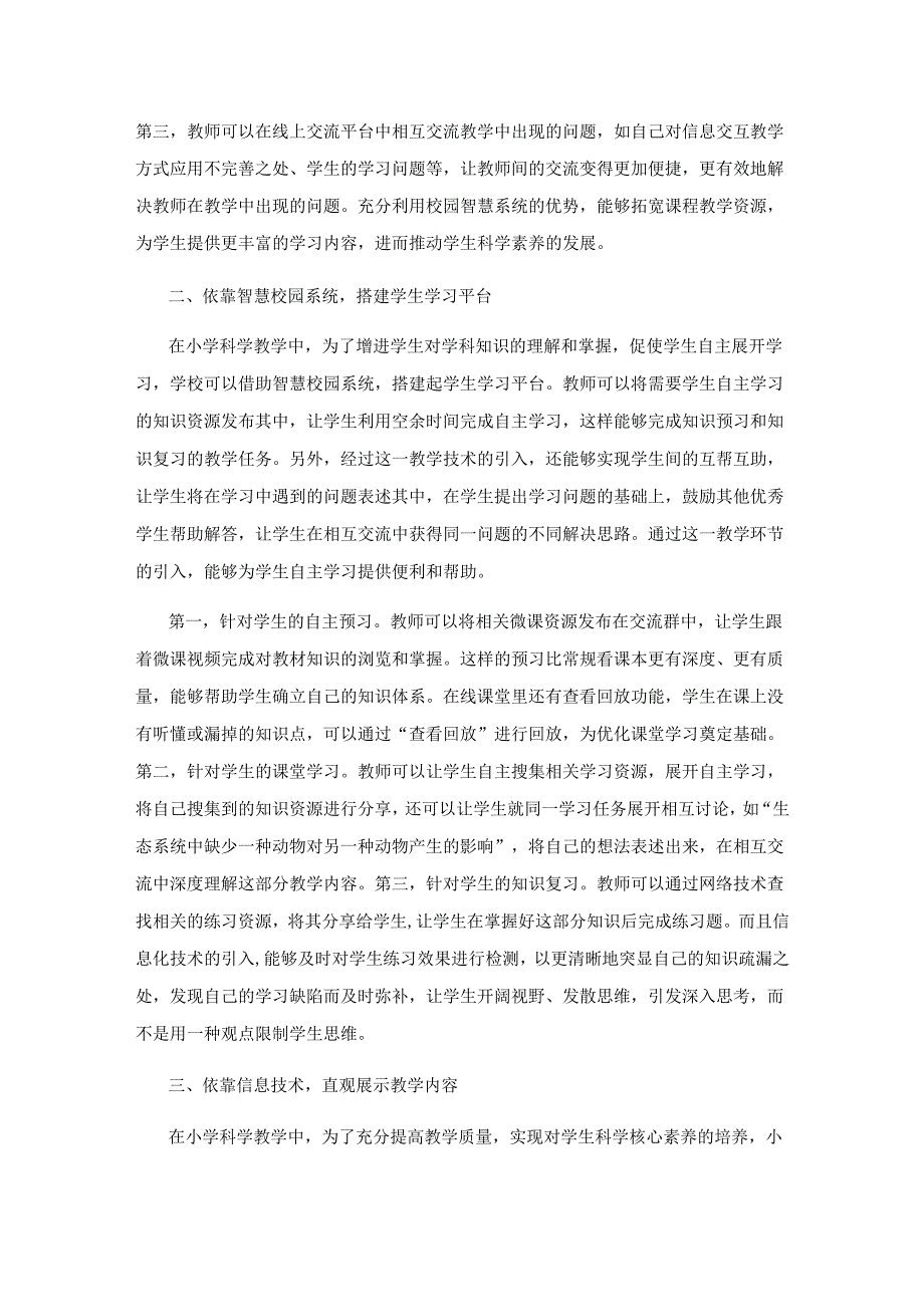 依靠智慧校园系统搭建教学平台.docx_第2页