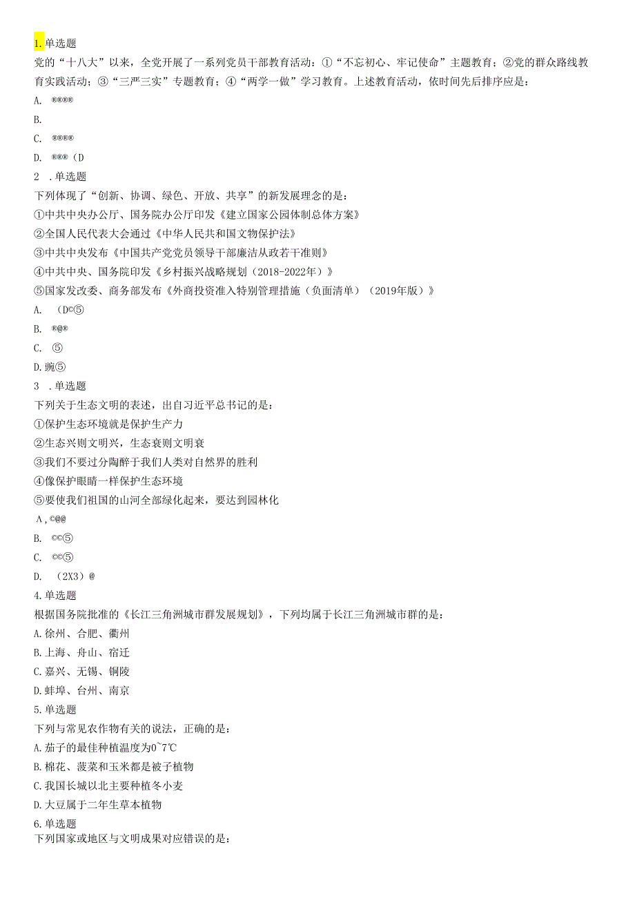 2019年下半年全国事业单位联考A类《职业能力倾向测验》题.docx_第1页