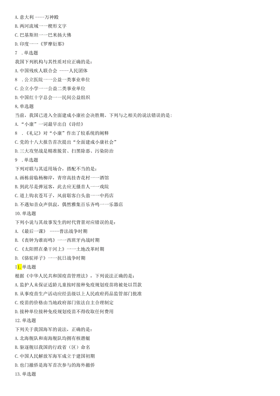 2019年下半年全国事业单位联考A类《职业能力倾向测验》题.docx_第2页