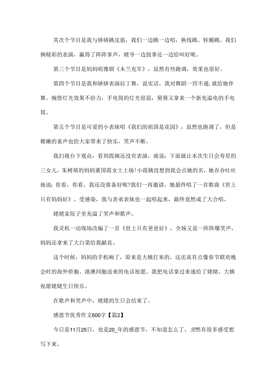 20xx感恩节优秀作文600字最新.docx_第2页