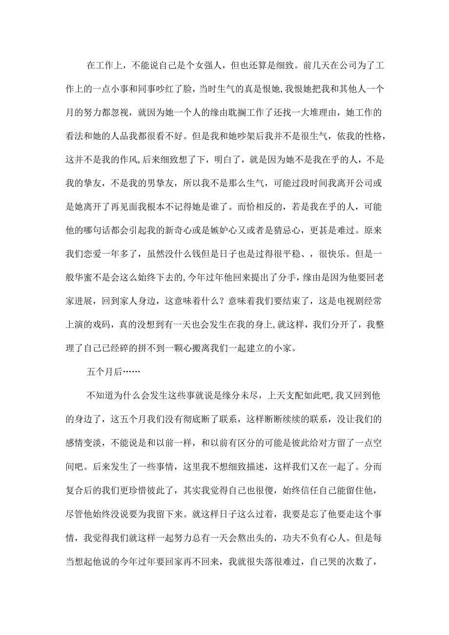 20xx感恩节优秀作文600字最新.docx_第3页