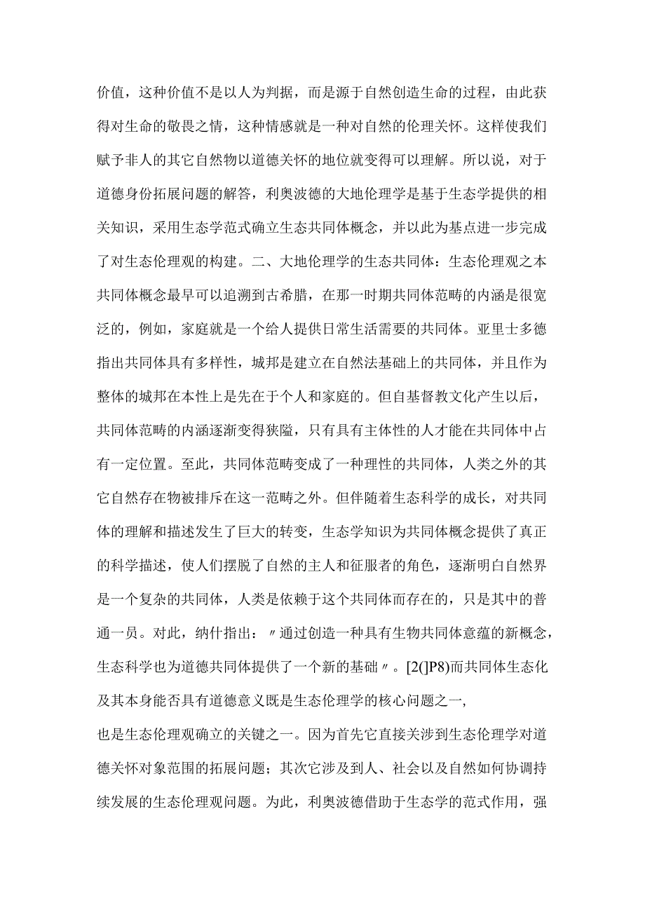 大地伦理学的生态伦理观.docx_第3页