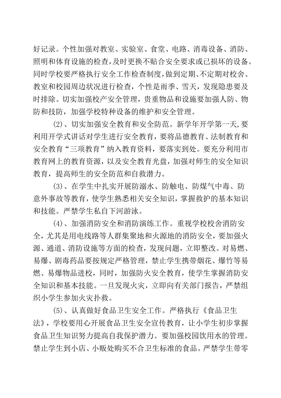 学校安全稳定工作计划.docx_第3页