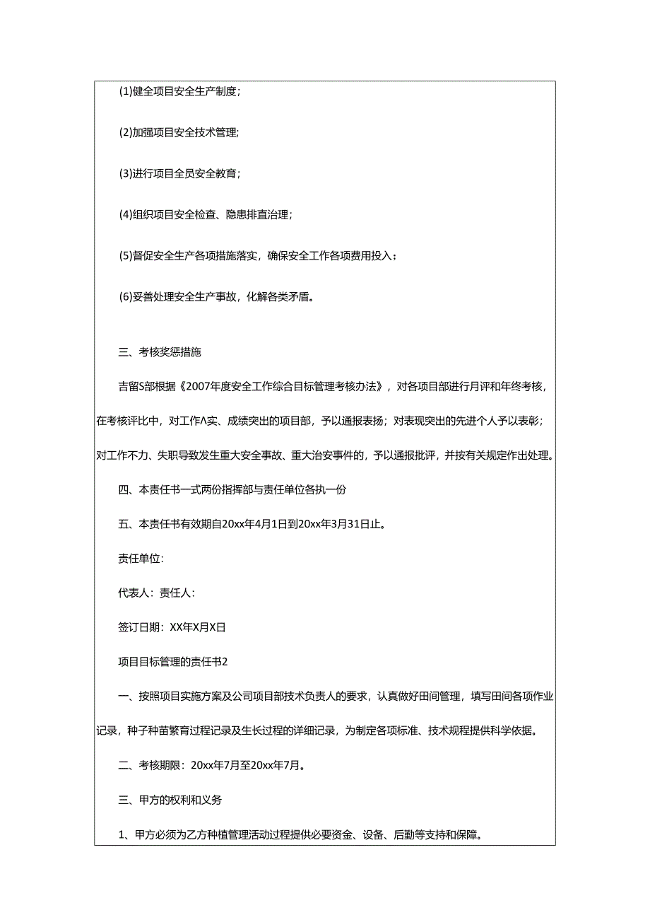 2024年项目目标管理的责任书.docx_第2页