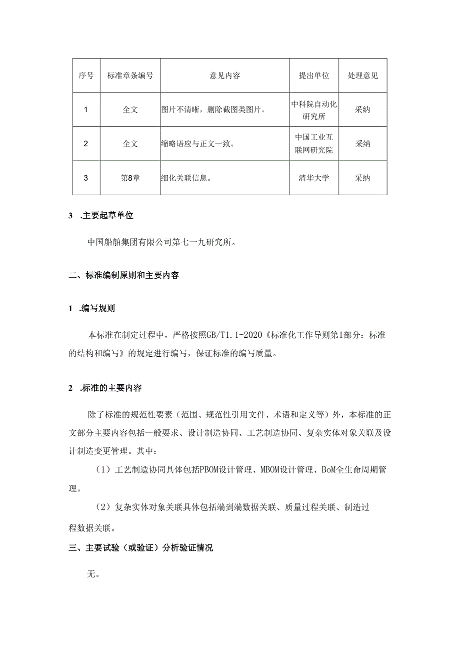 基于模型的协同制造通用要求-编制说明.docx_第2页