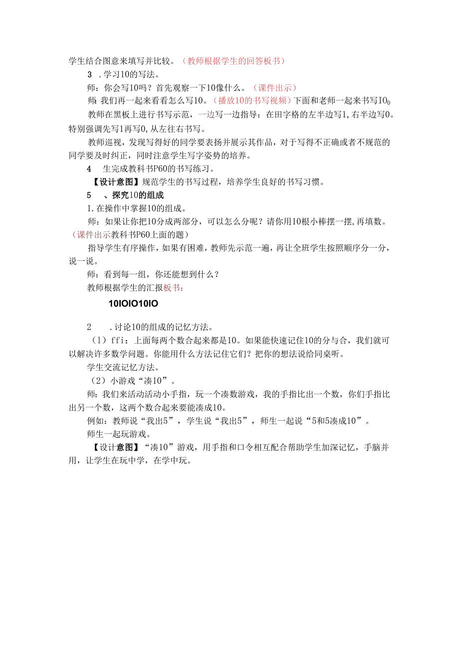 《10的认识》精品教案.docx_第3页