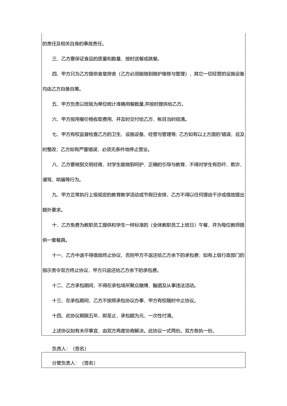 2024年学校食堂承包协议书.docx_第3页