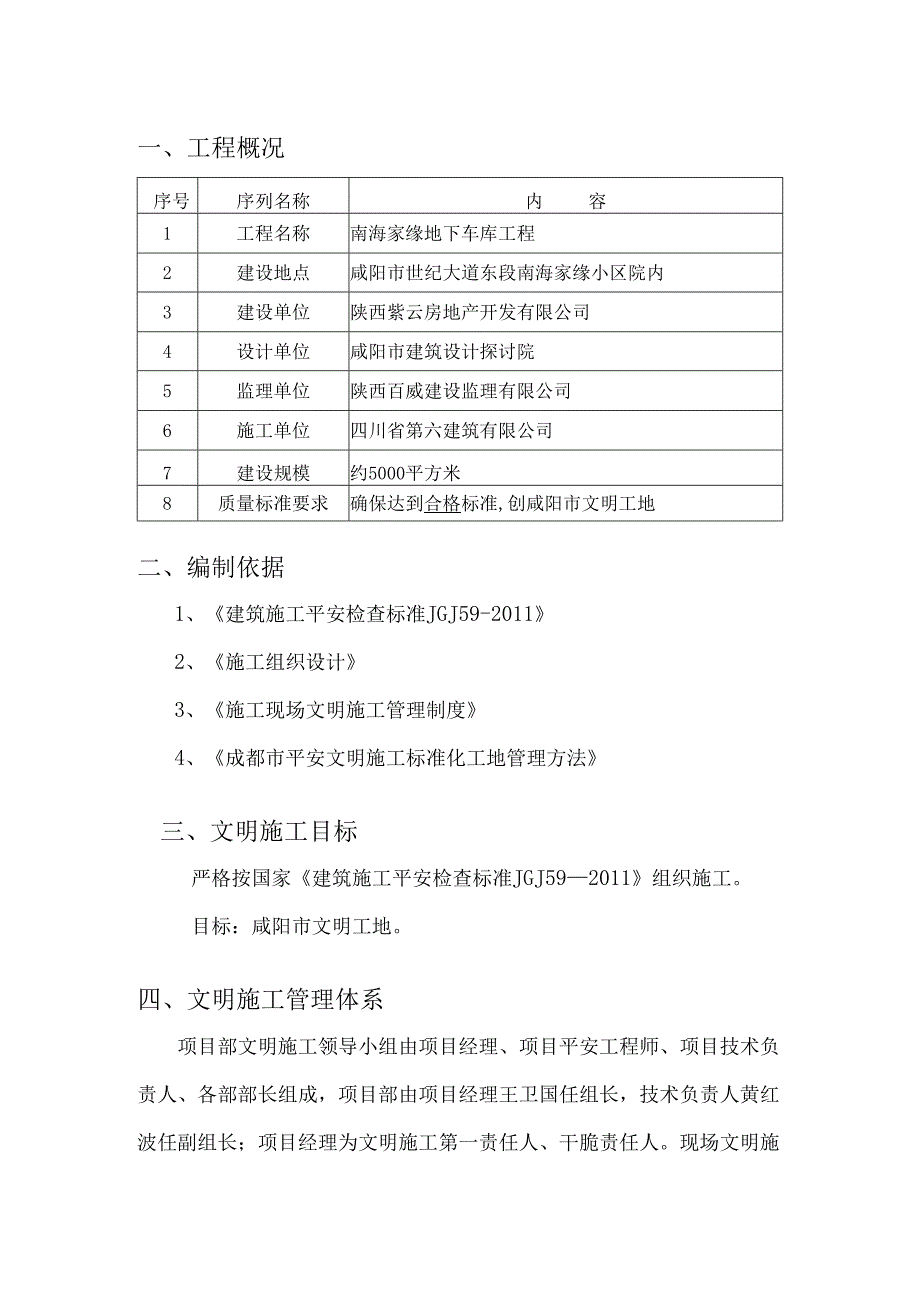 4、文明施工及扬尘治理方案.docx_第2页