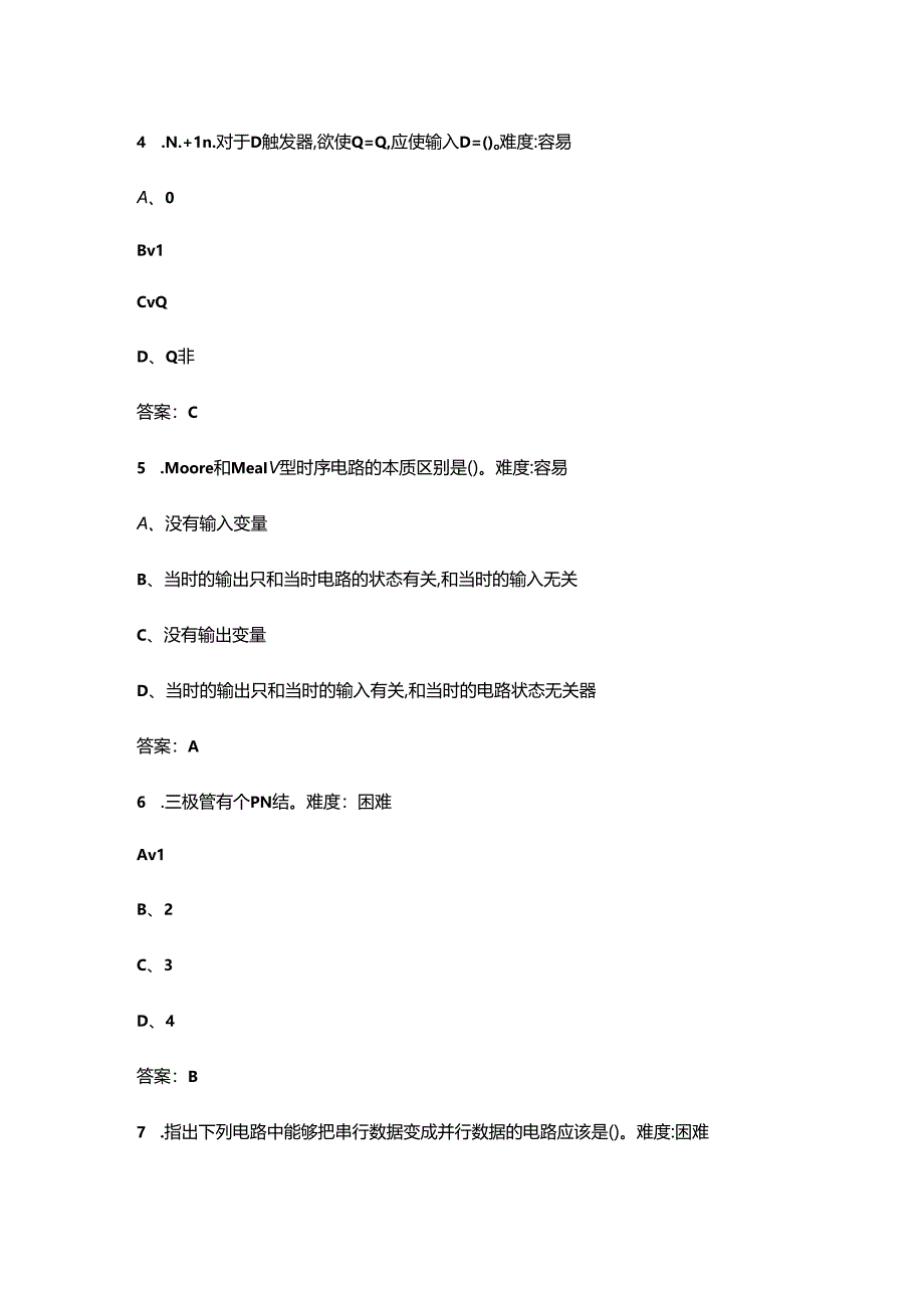 2024年甘肃开放大学《数字电子技术基础》形成性考核参考试题库（含答案）.docx_第3页