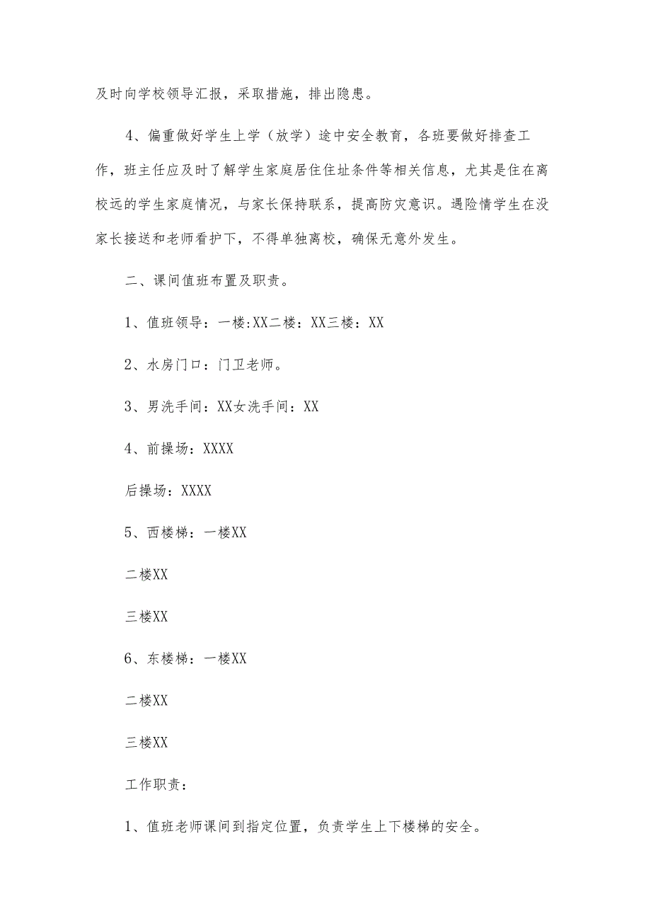 雨雪天气应急预案通用7篇.docx_第2页