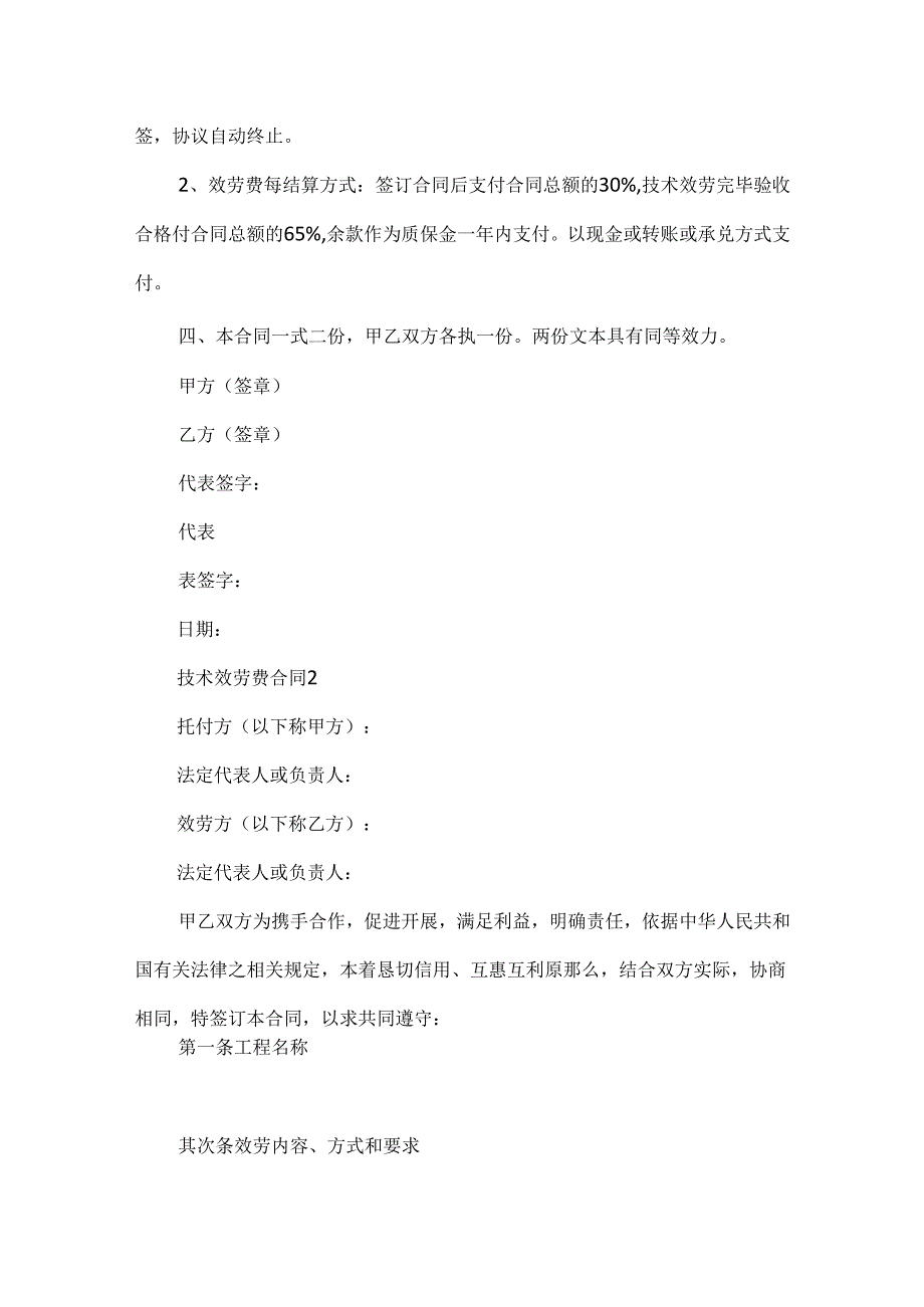 20xx技术服务费合同范本.docx_第2页